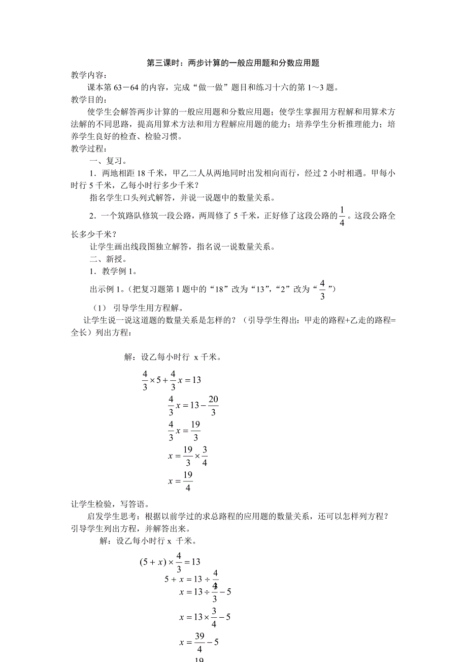 第三课时：两步计算的一般应用题和分数应用题.docx_第1页