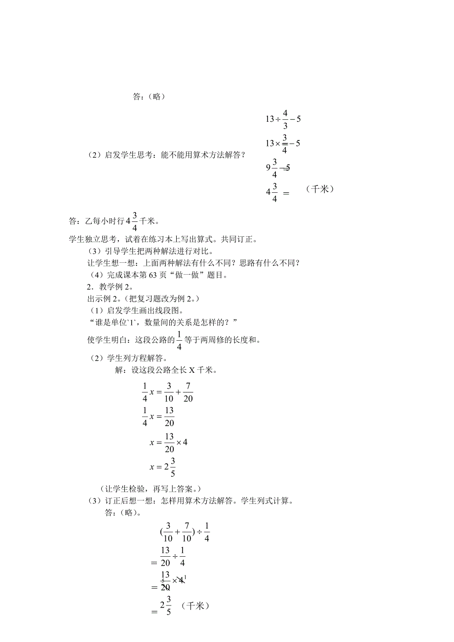 第三课时：两步计算的一般应用题和分数应用题.docx_第2页