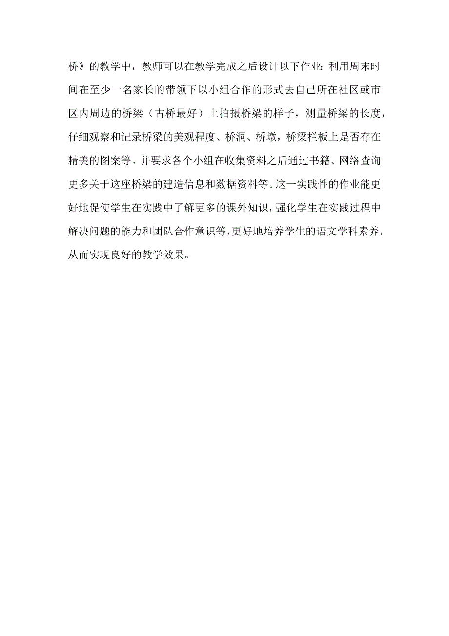 小学语文教学在“减负”过程中优化作业设计的策略.docx_第3页