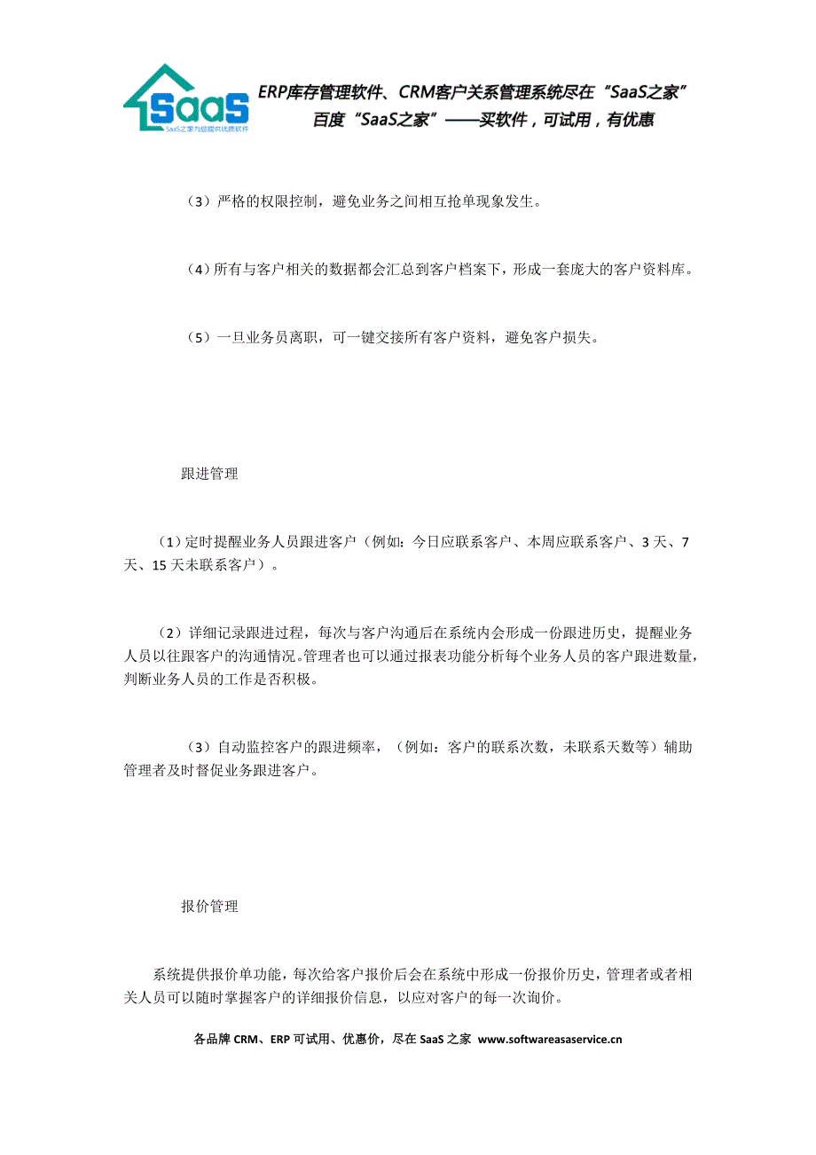 CloudCCCRM系统旅游行业解决方案_第3页