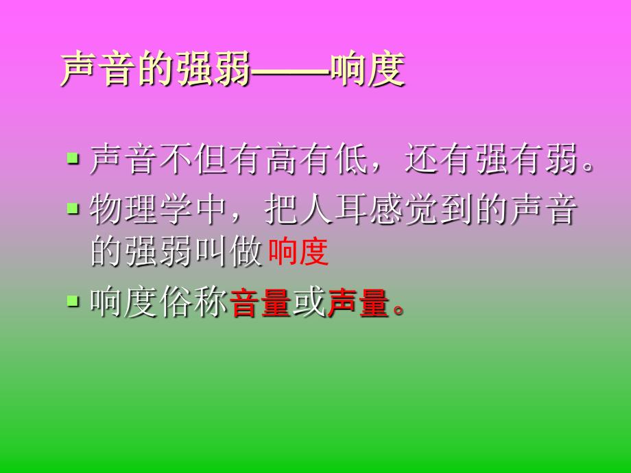 沪粤版八年级物理上册2.3我们怎样区分声音课件共15张PPT_第2页