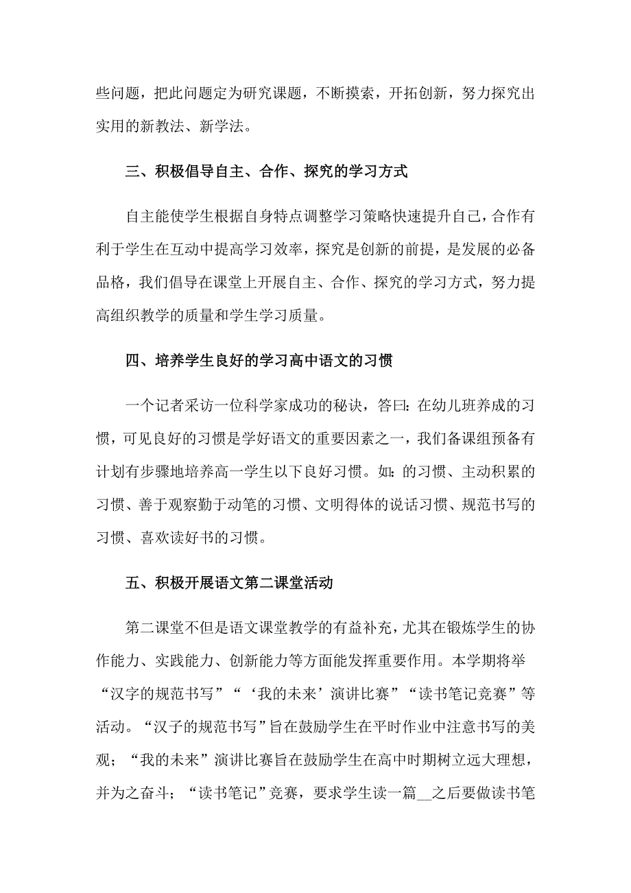 高一语文教学工作计划范文汇总六篇_第2页