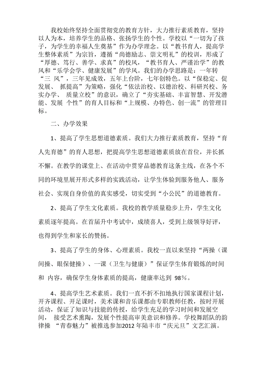 学校校长自评报告_第2页