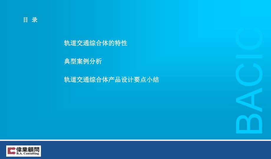 轨道交通站点区域产品设计要点（152页）_第2页