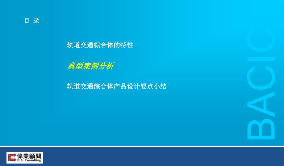 轨道交通站点区域产品设计要点（152页）_第3页