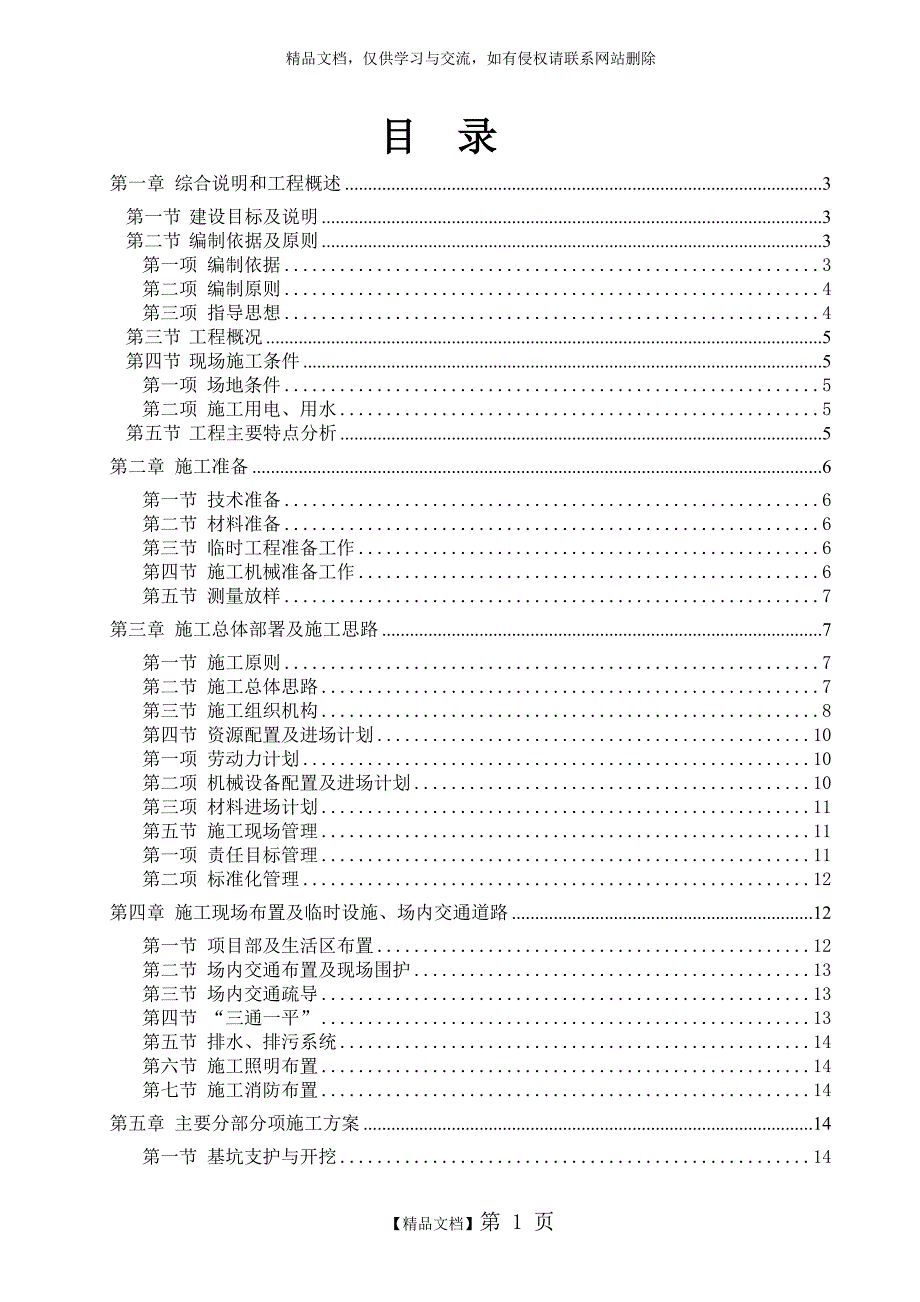 泵房施工方案_第2页