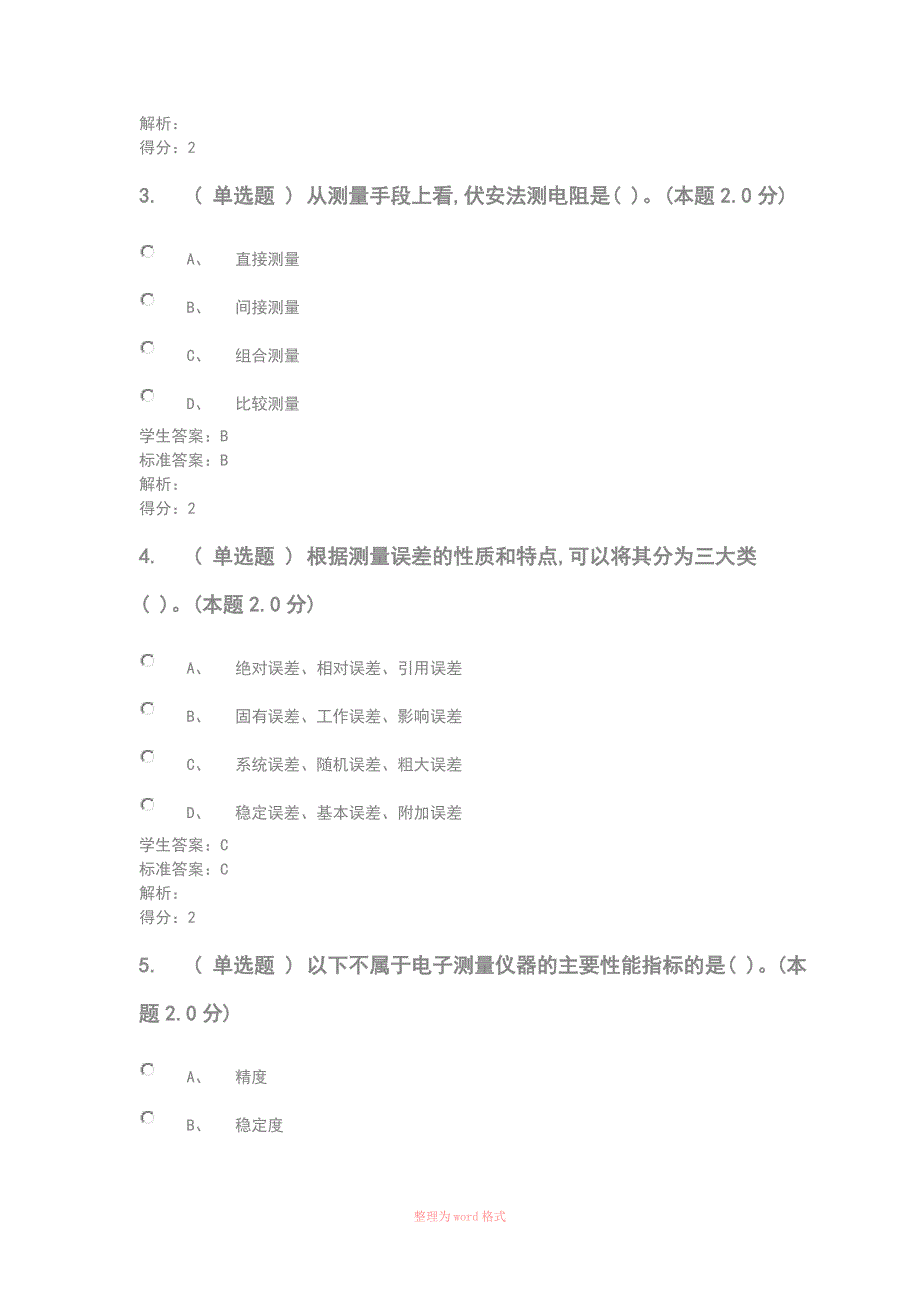 电气测量技术高起专_第2页