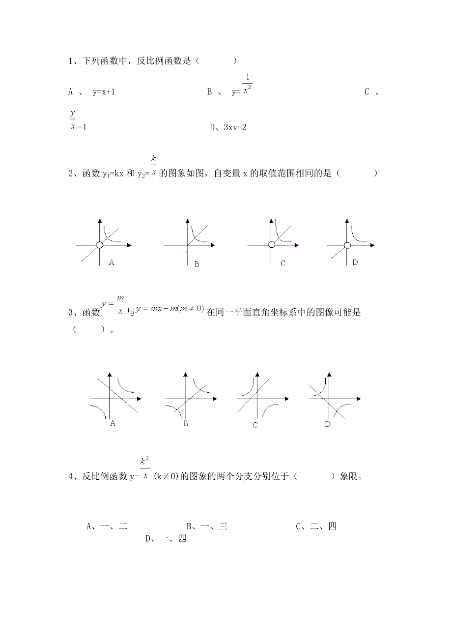 反比例函数的测试题.doc_第1页