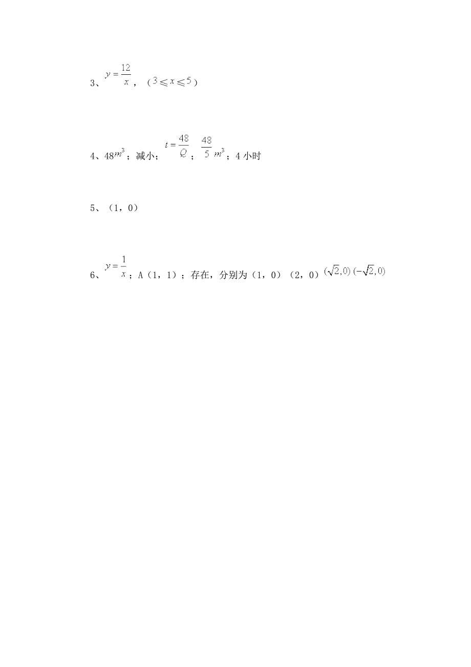 反比例函数的测试题.doc_第5页