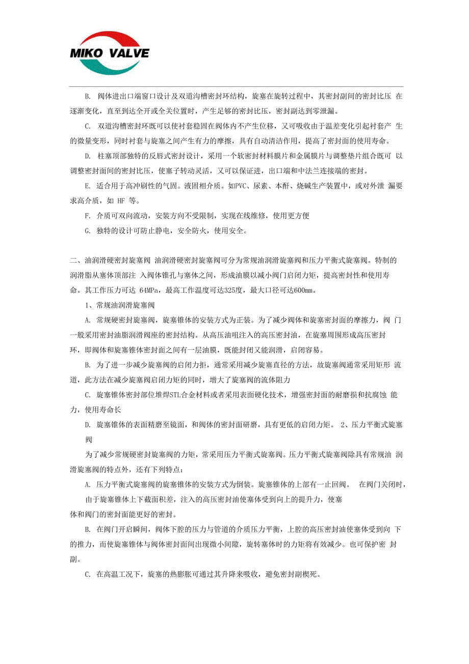 旋塞阀工作原理用途优点安装与维护_第2页