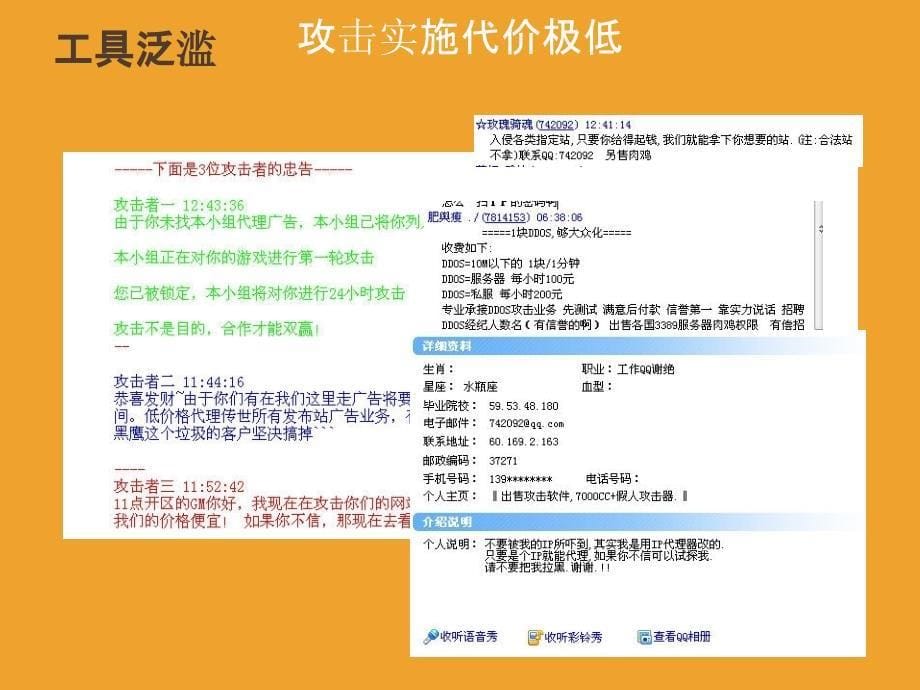 DDoS攻击介绍PPT_第5页