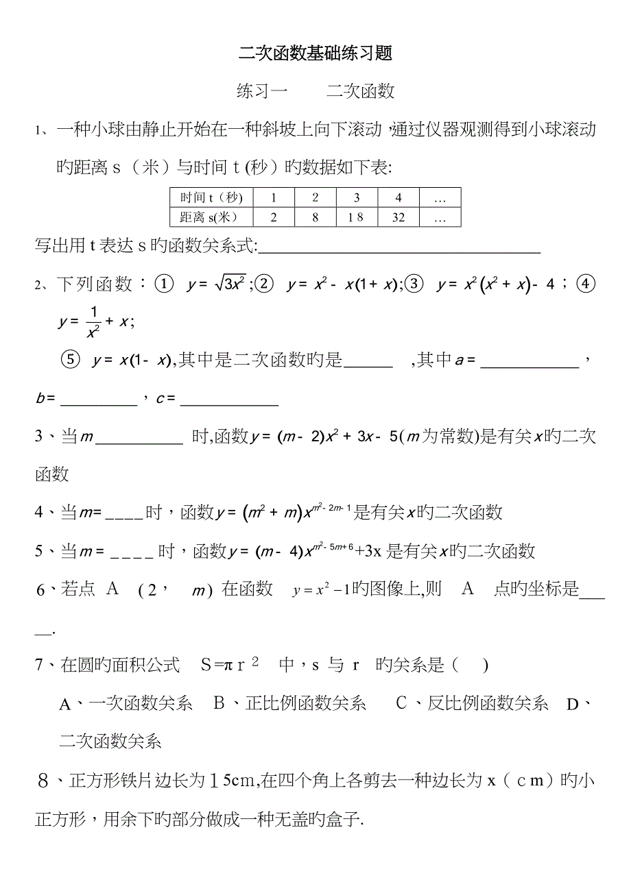 二次函数基础练习题大全(含答案)_第1页