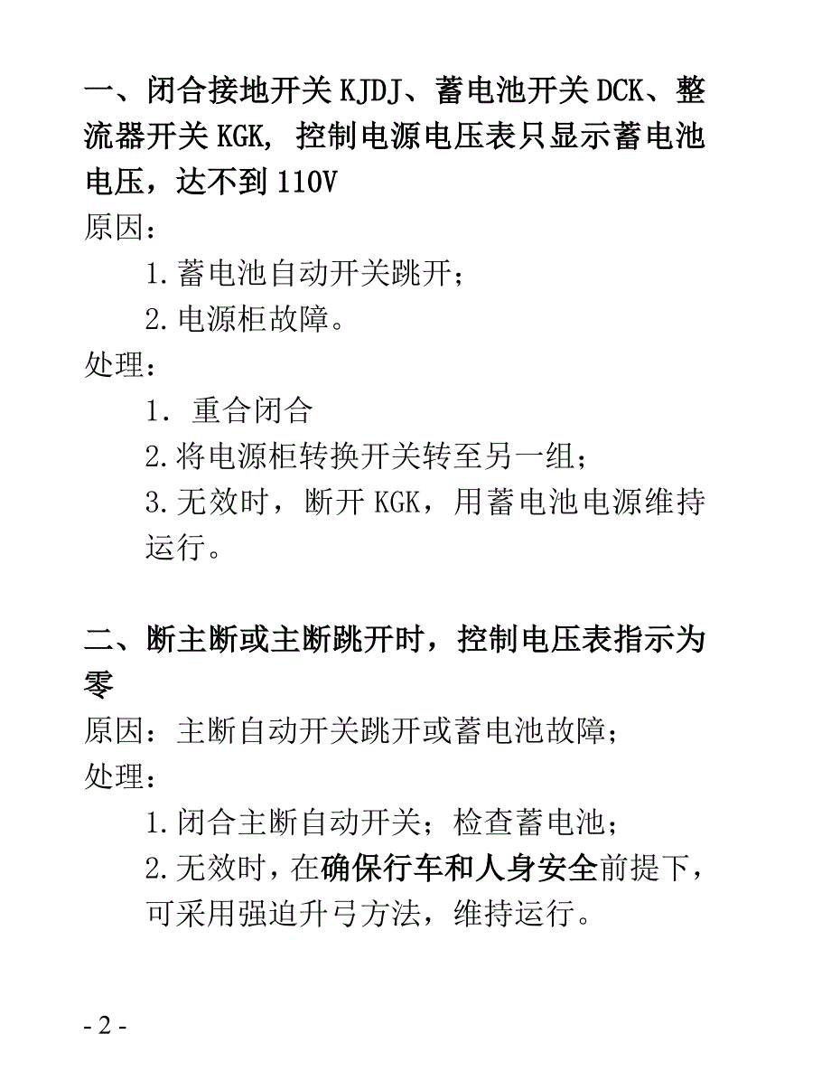 SS3型电力机车应急故障处理.doc_第2页