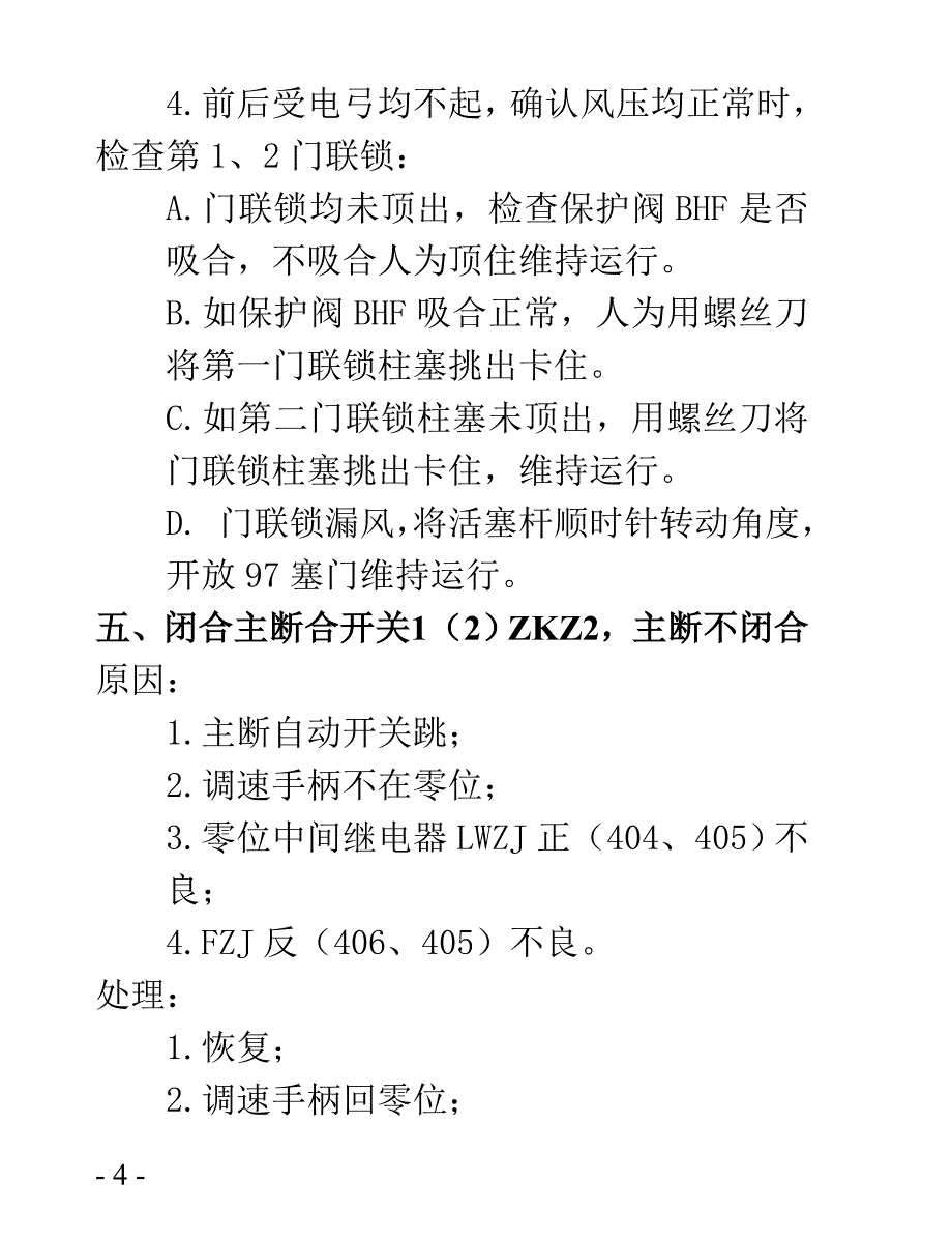 SS3型电力机车应急故障处理.doc_第4页