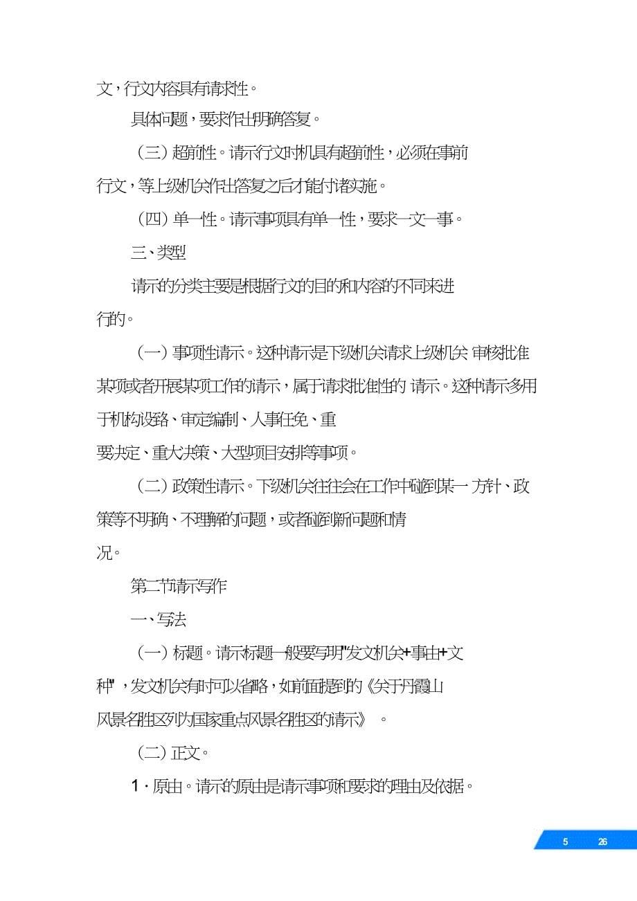 给省委领导请示报告.doc_第5页