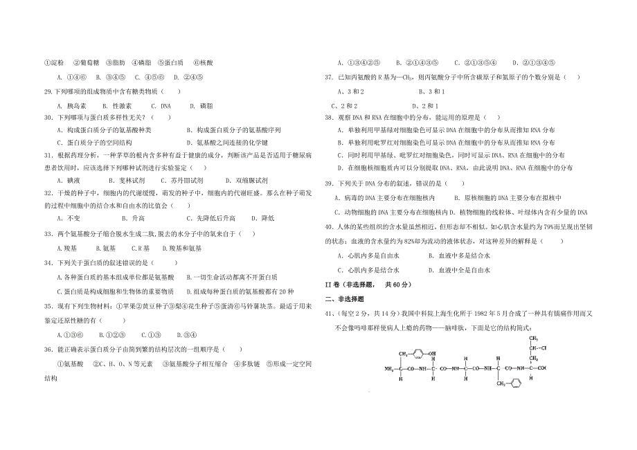 山西省原平市2012-2013学年高一生物上学期第一次阶段性考试试题（6-16班）（无答案）新人教版_第3页