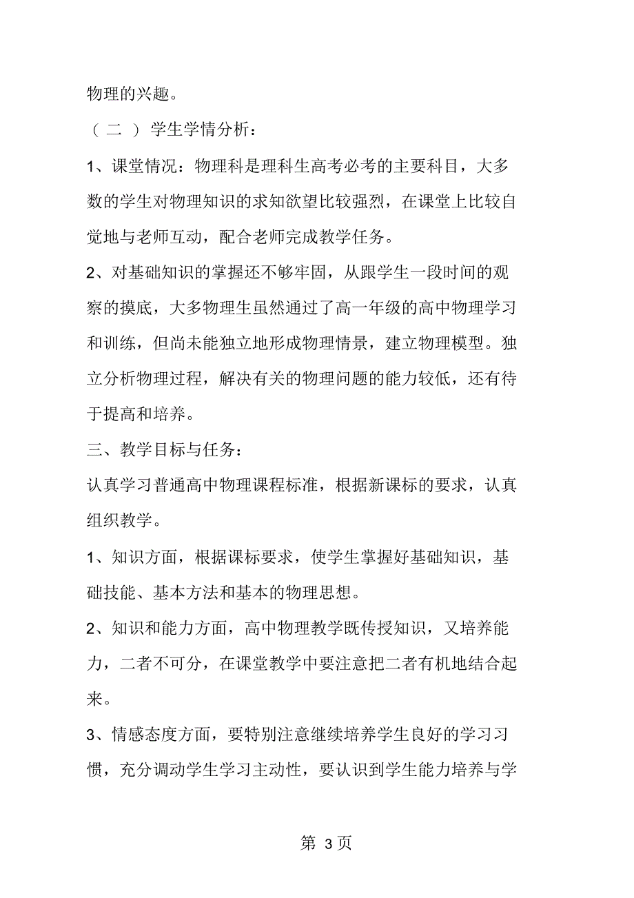 高二级物理备课组工作计划_第3页