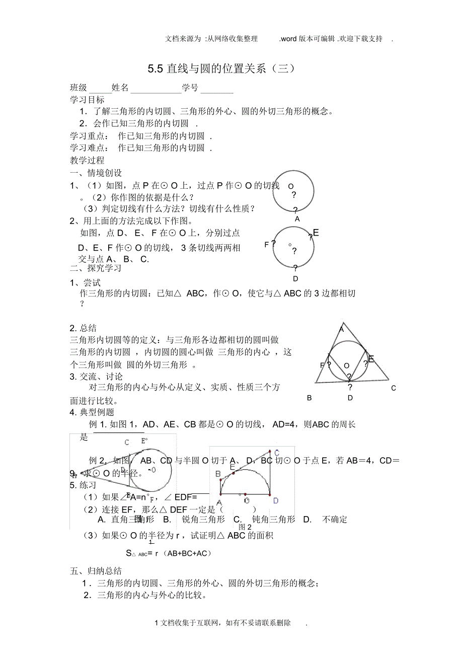 55直线与圆的位置关系三_第1页