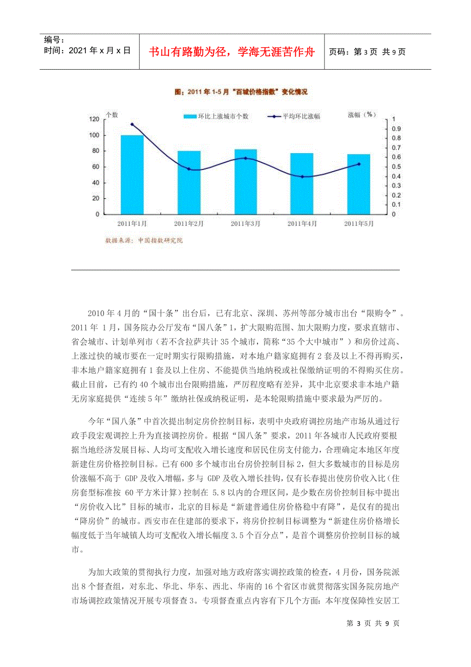 某年上半年中国房地产市场及政策总结_第3页