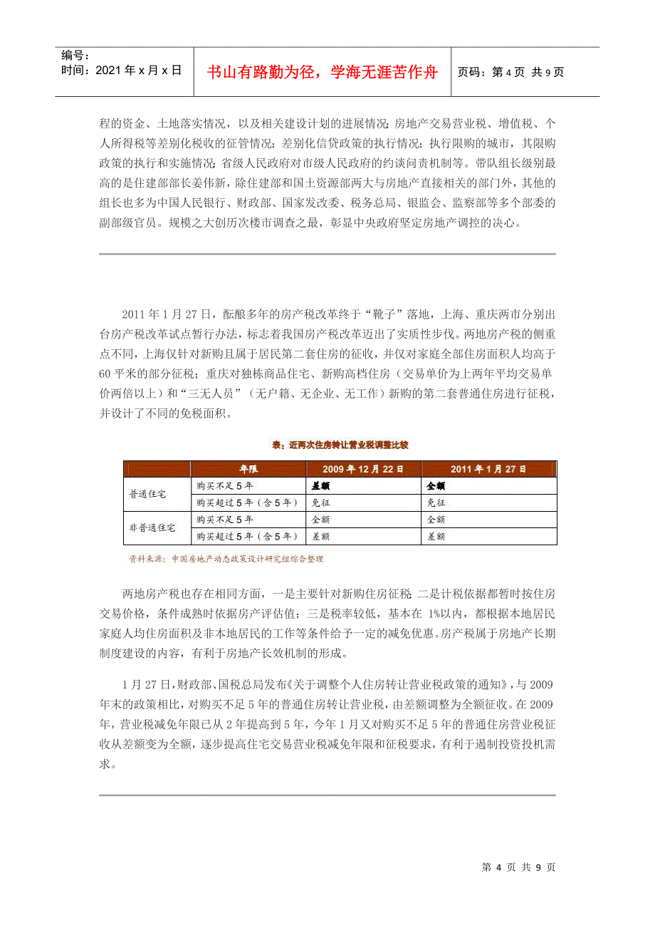 某年上半年中国房地产市场及政策总结_第4页