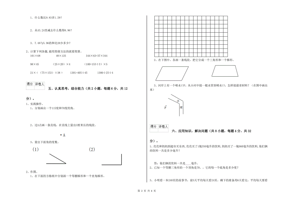 人教版四年级数学上学期能力检测试题A卷 附解析.doc_第2页