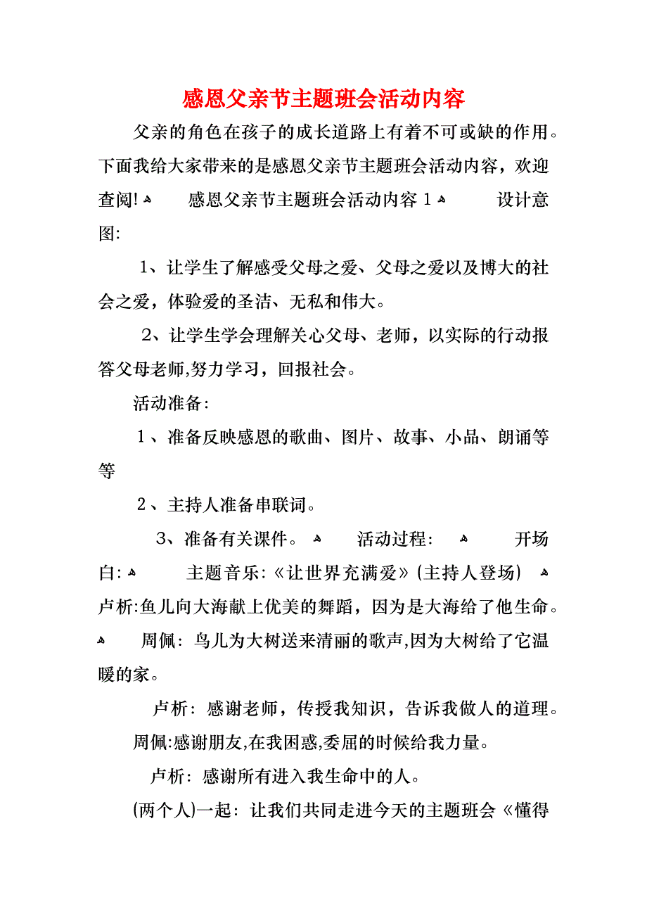 感恩父亲节主题班会活动内容_第1页