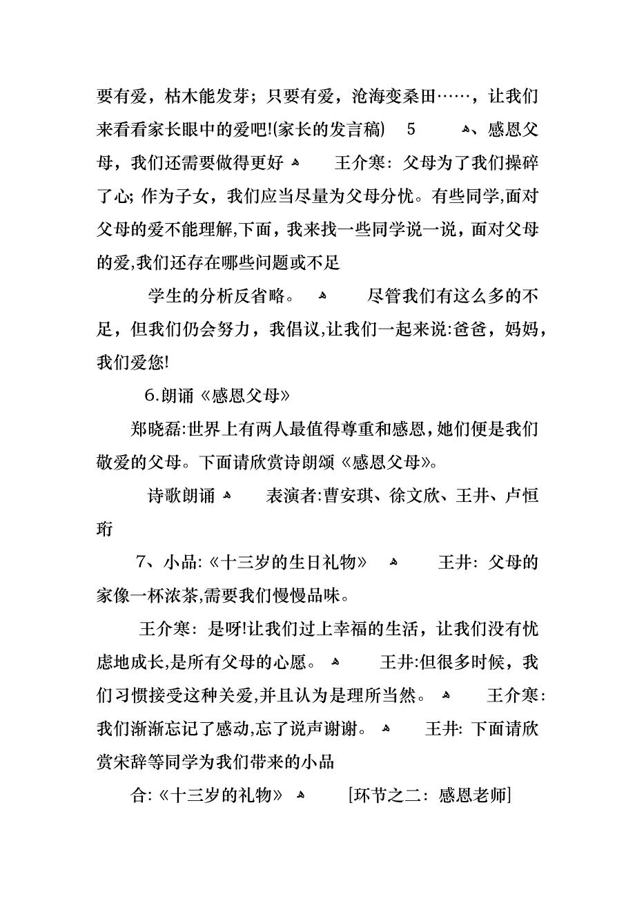 感恩父亲节主题班会活动内容_第3页