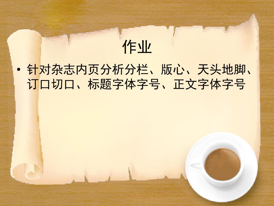 文字排版规范课件_第2页