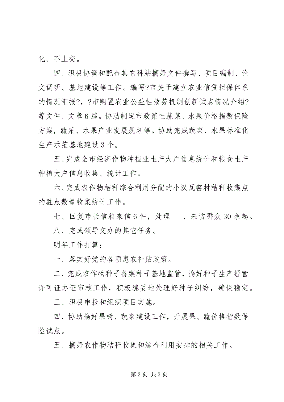 2023年农业局种植业管理科工作总结.docx_第2页