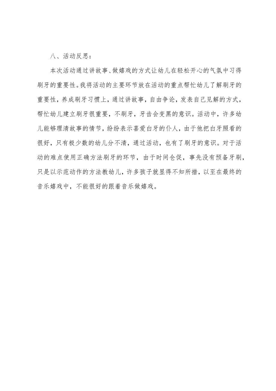 小班健康公开课白牙与黑牙教案反思.docx_第5页