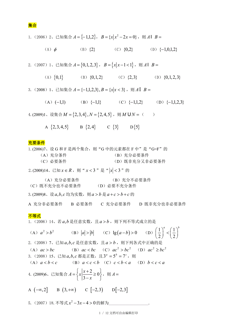 高职考数学真题归类_第1页