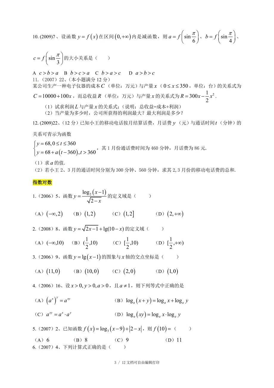 高职考数学真题归类_第3页