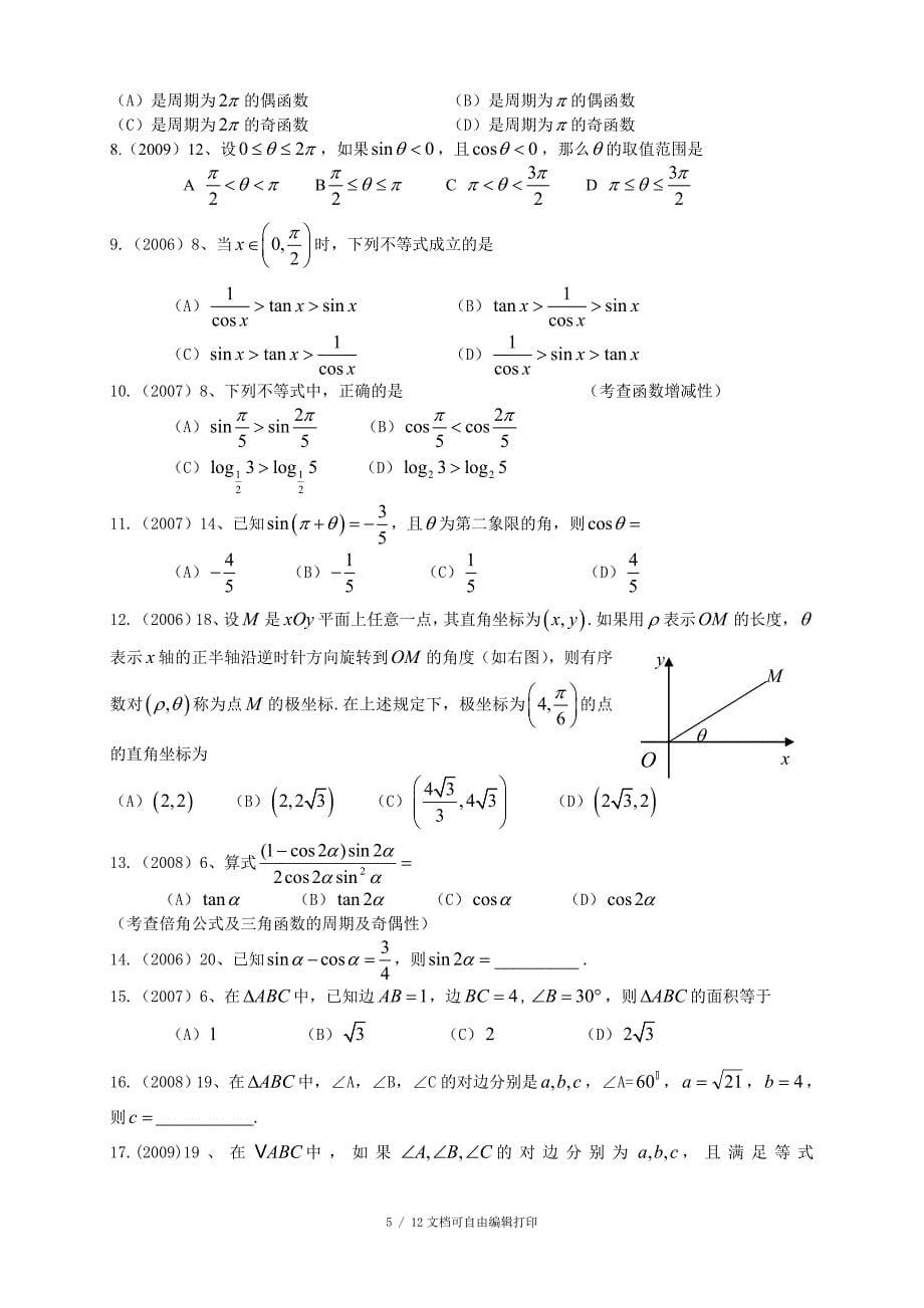 高职考数学真题归类_第5页