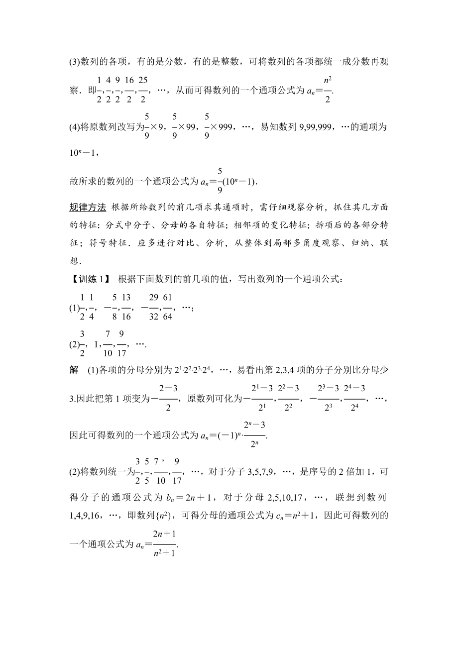 新版人教A版理科高考数学一轮细讲精练【第五篇】数列_第4页