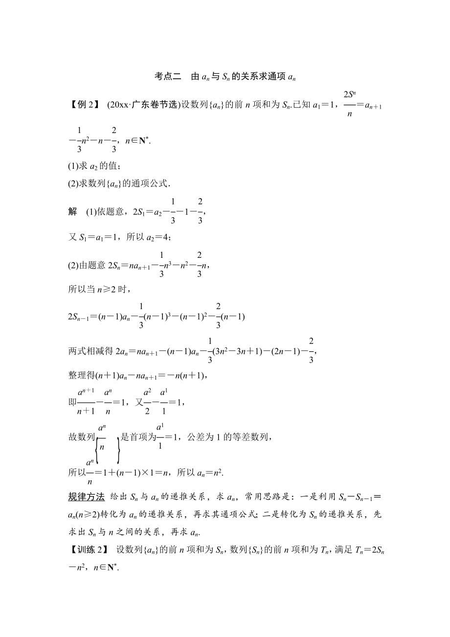 新版人教A版理科高考数学一轮细讲精练【第五篇】数列_第5页