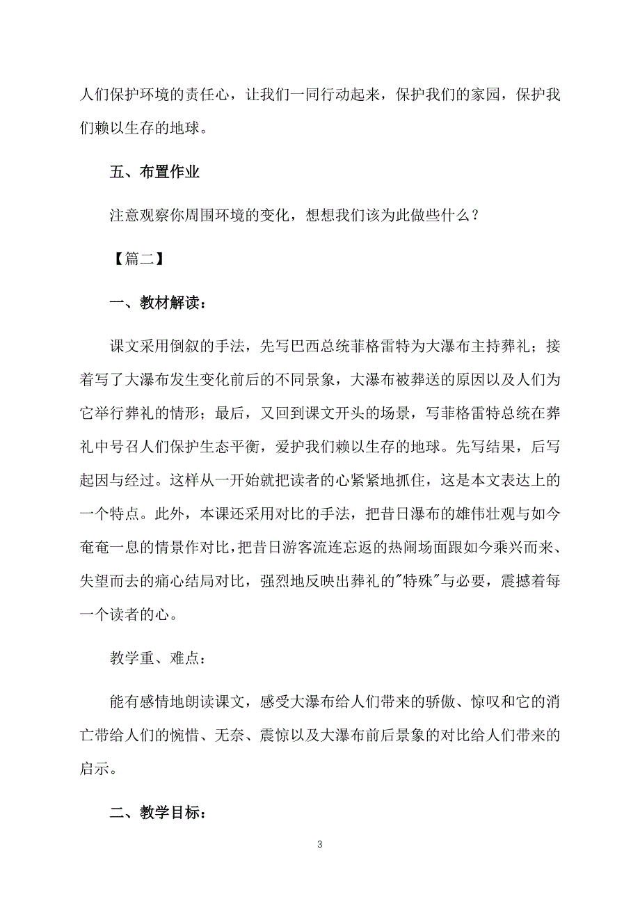 人教版六年级语文上册课件：《大瀑布的葬礼》_第3页