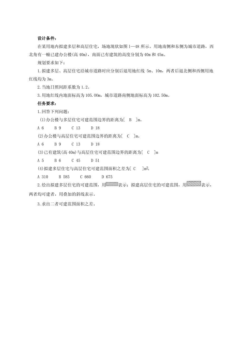 注册建筑师考试培训(场地作图)_第5页