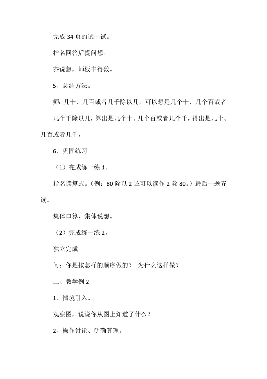 苏教版三年级数学-“口算除法”教案_第3页