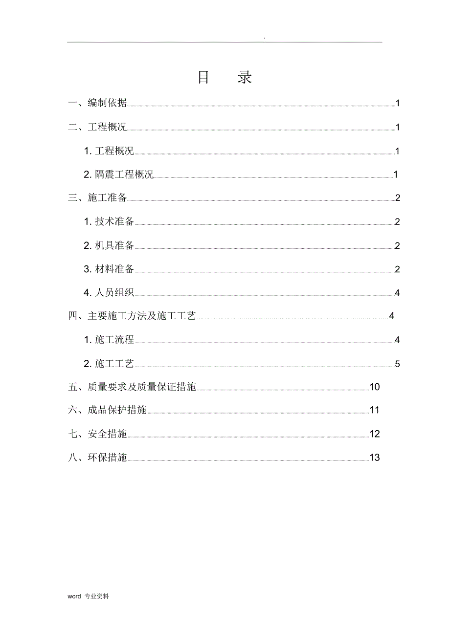 减隔震支墩施工方案_第3页