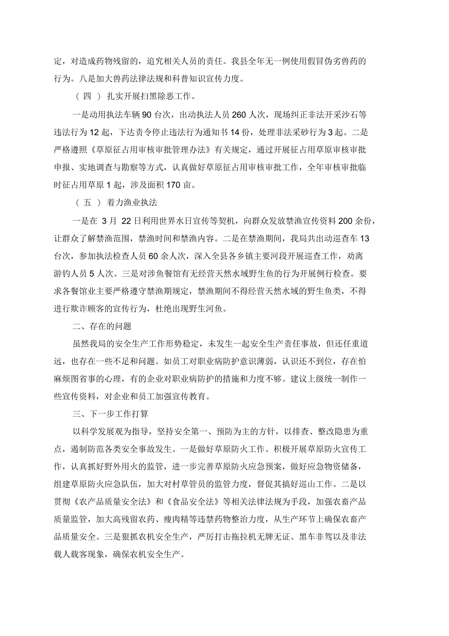 农业行政执法扫黑除恶工作总结_第2页