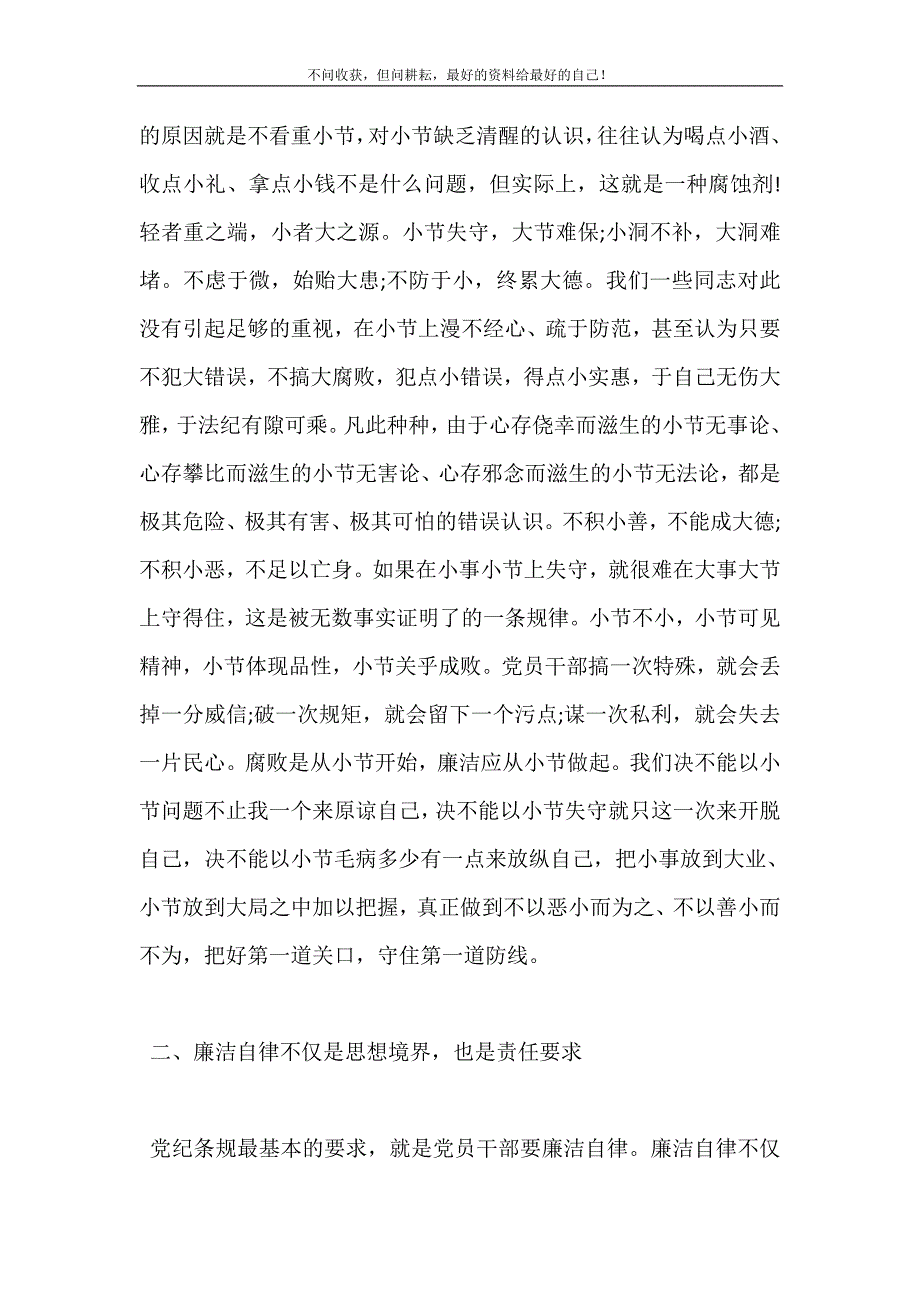 党员干部廉洁自律心得体会（新修订）修订（可编辑）.doc_第3页