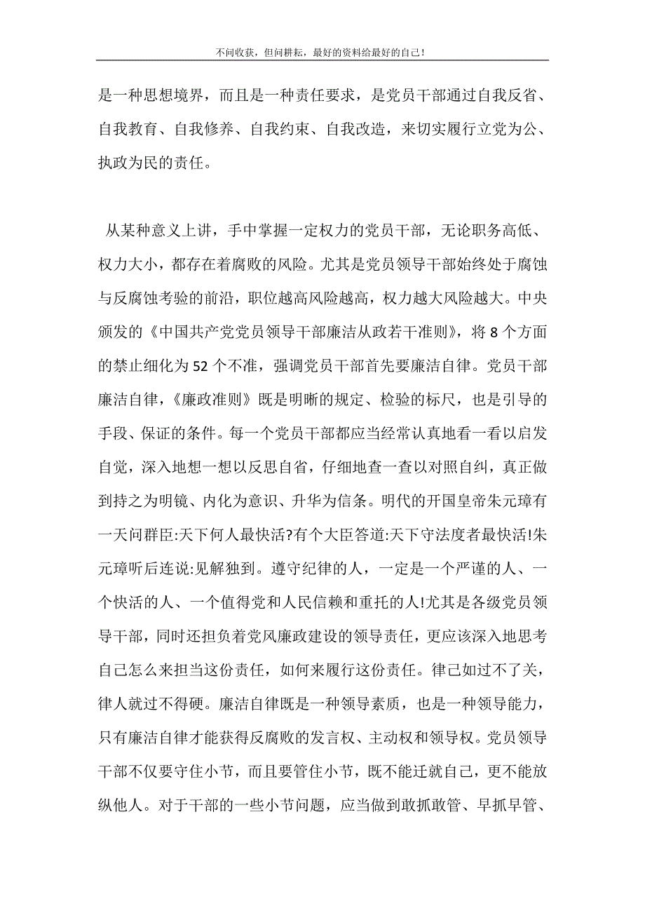 党员干部廉洁自律心得体会（新修订）修订（可编辑）.doc_第4页