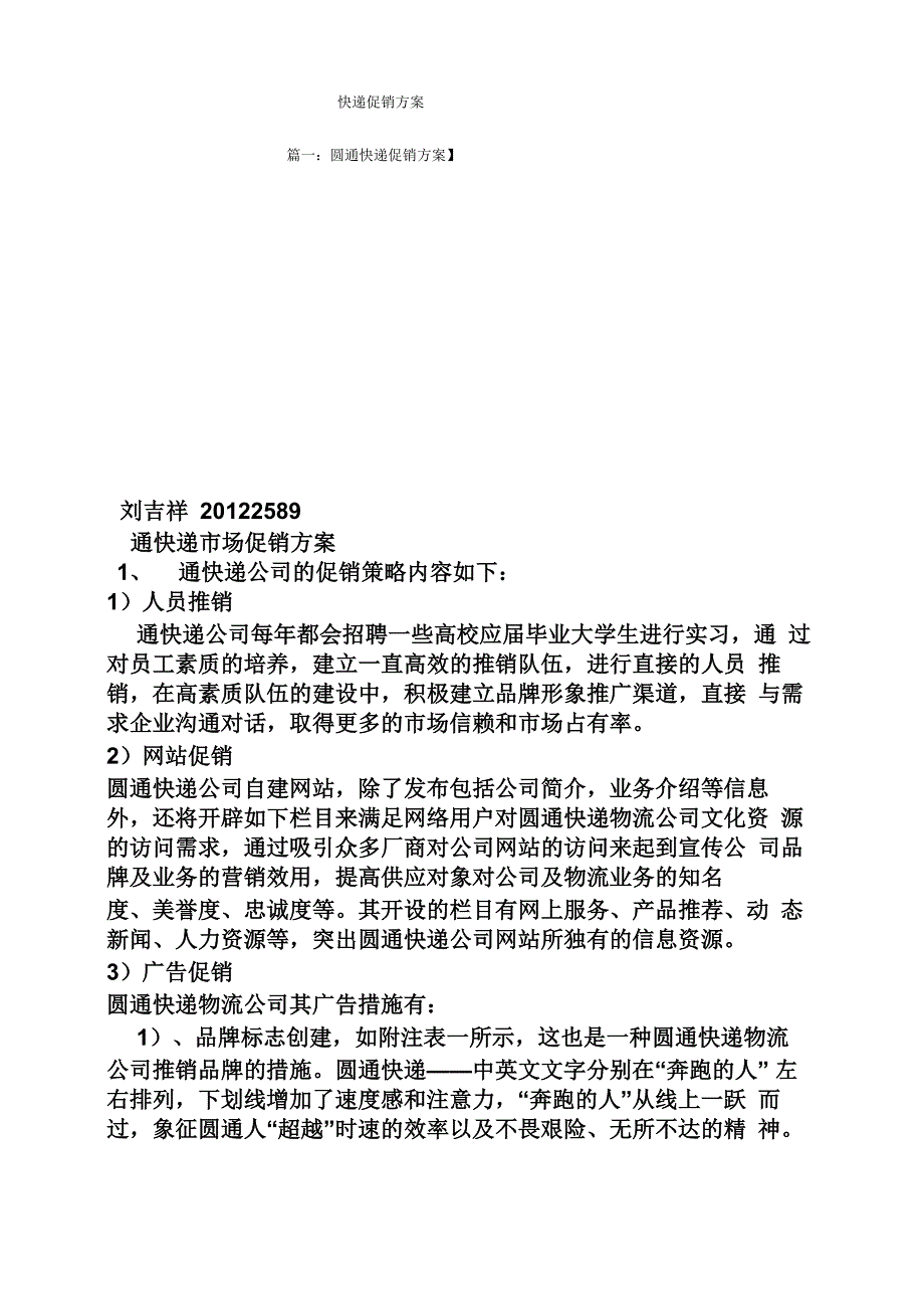 快递促销方案_第1页