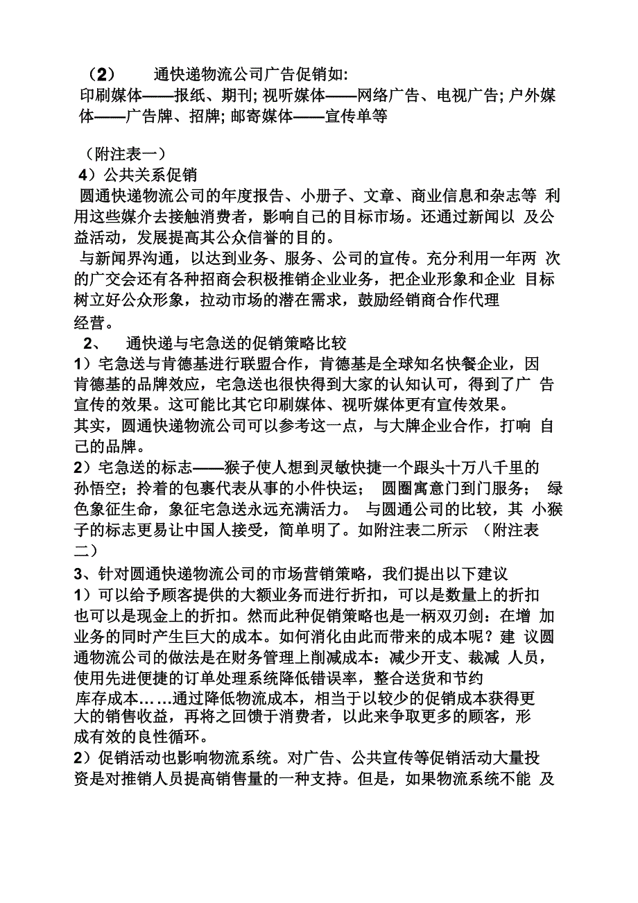 快递促销方案_第2页