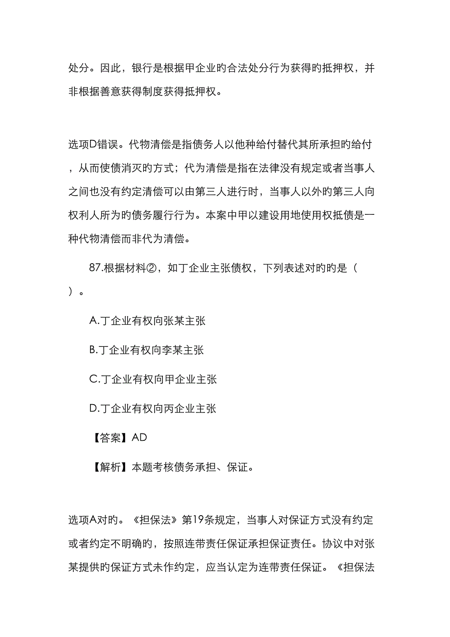 2023年债权法司考真题不定项.doc_第3页