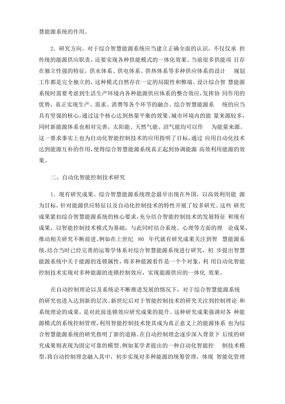 综合智慧能源系统的自动化智能控制技术_第2页