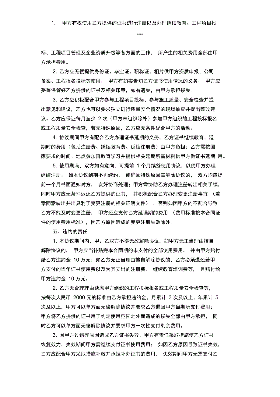 一建证书使用协议书_第2页