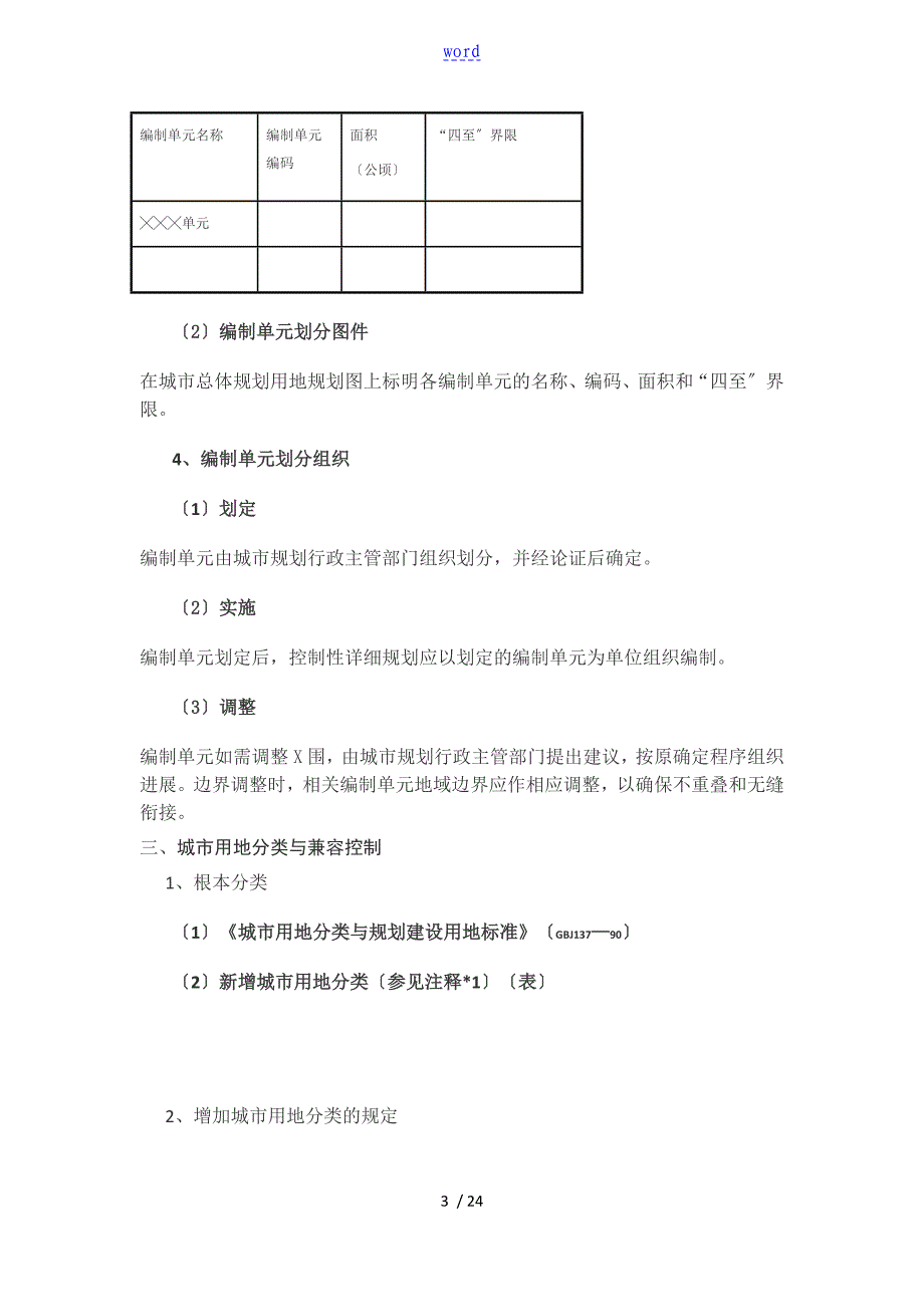 江苏省控制性详细规划编制导则修订_第3页