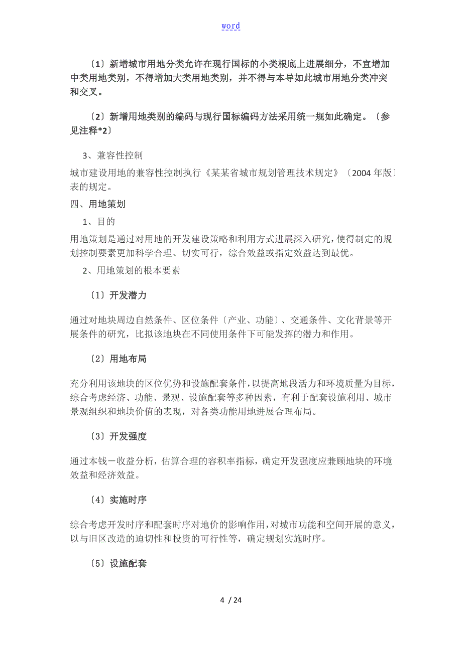 江苏省控制性详细规划编制导则修订_第4页