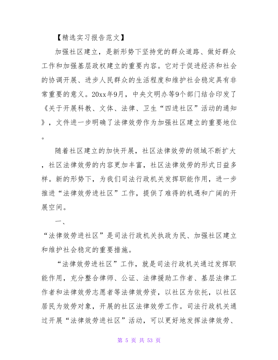 实习报告2023：标准实习报告格式.doc_第5页